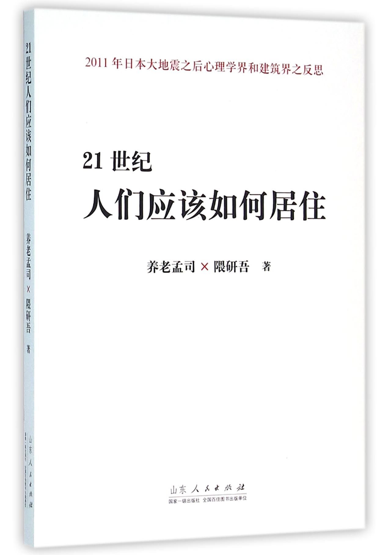 How to Live in the 21st Century (Chinese Edition)