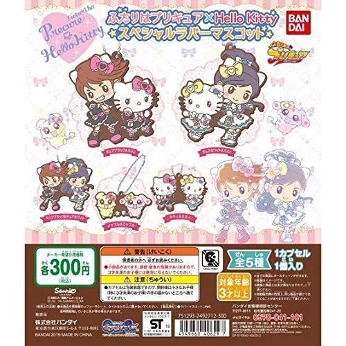 ふたりはプリキュア×ハローキティ スペシャルラバーマスコット [全5種セット(フルコンプ)]