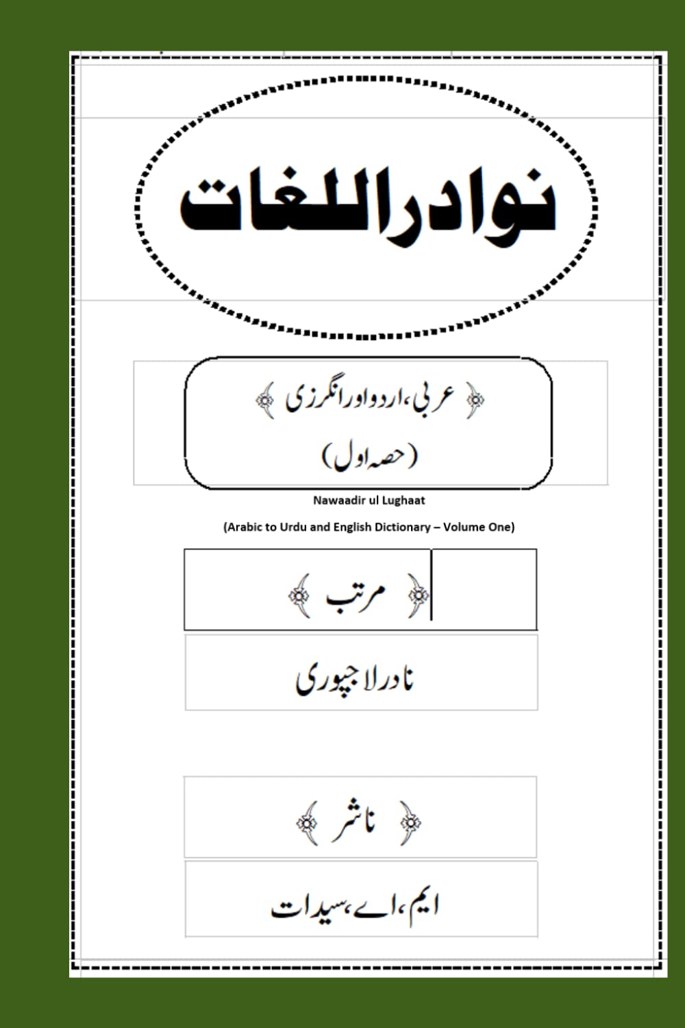 Nawaadir ul Lughaat (Arabic to Urdu and English Dictionary – Volume One)