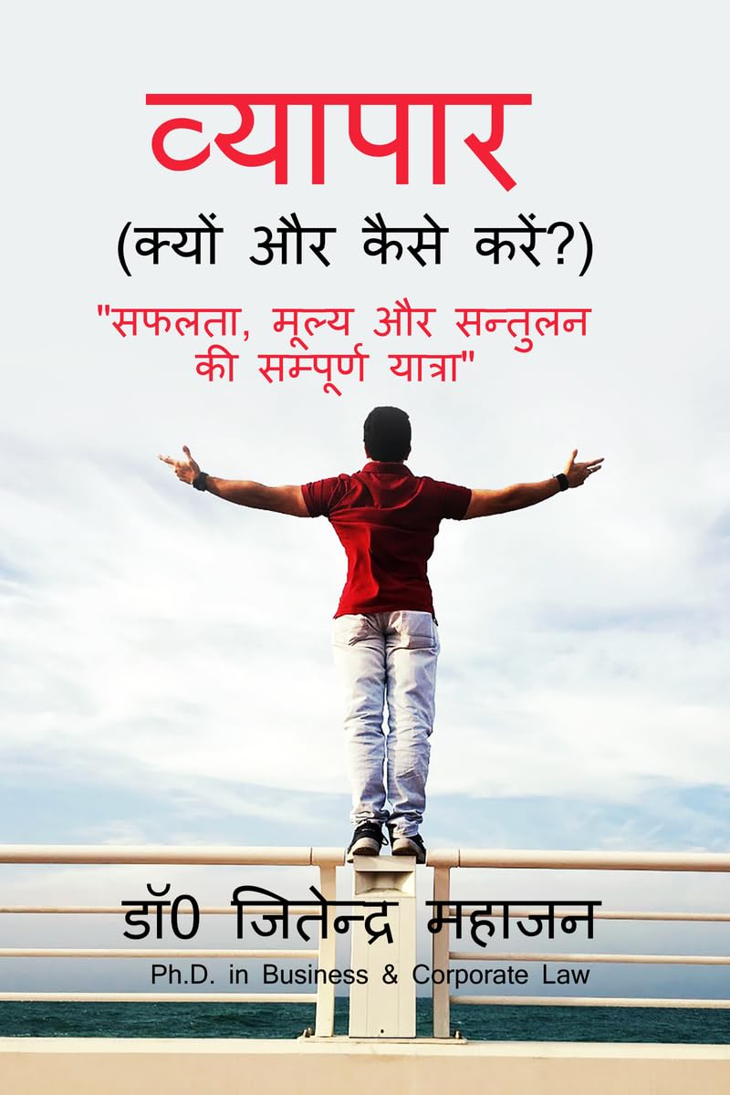 व्यापार: सफलता, मूल्य और सन्तुलन की सम्पूर्ण यात्रा
