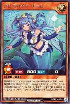 遊戯王 アビスカイトパーティー ラッシュデュエル Amazon.co.jp: 【イラスト違い】 ラッシュデュエル RD/5TH1