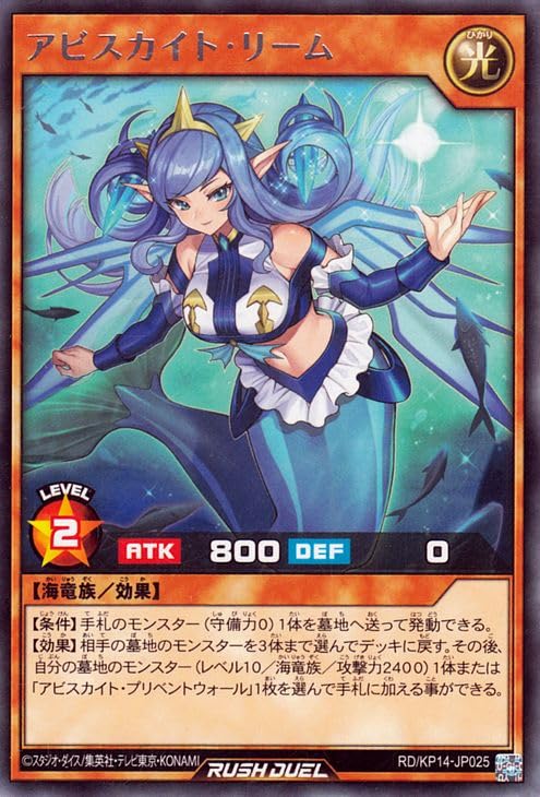 Amazon.co.jp: 遊戯王ラッシュデュエル アビスカイト・リーム