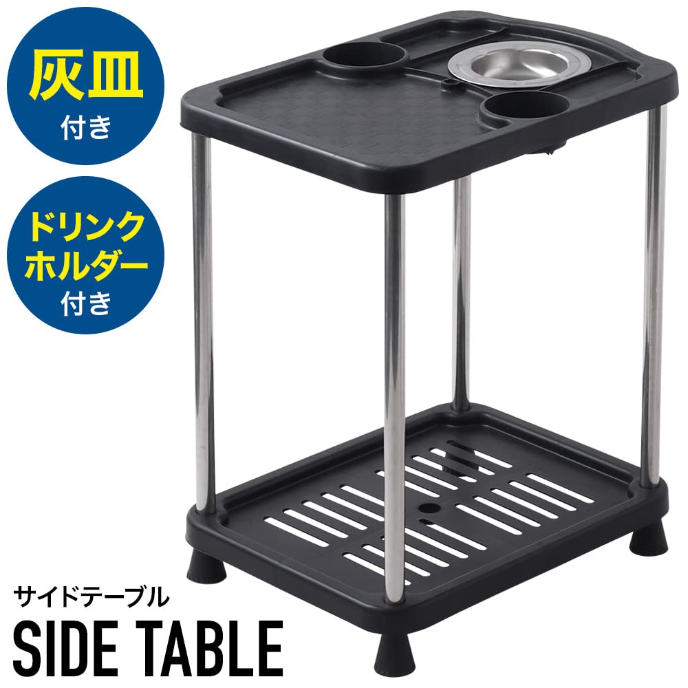Amazon｜SUGGEST 麻雀 サイドテーブル 2段 灰皿＆ドリンクホルダー付き 