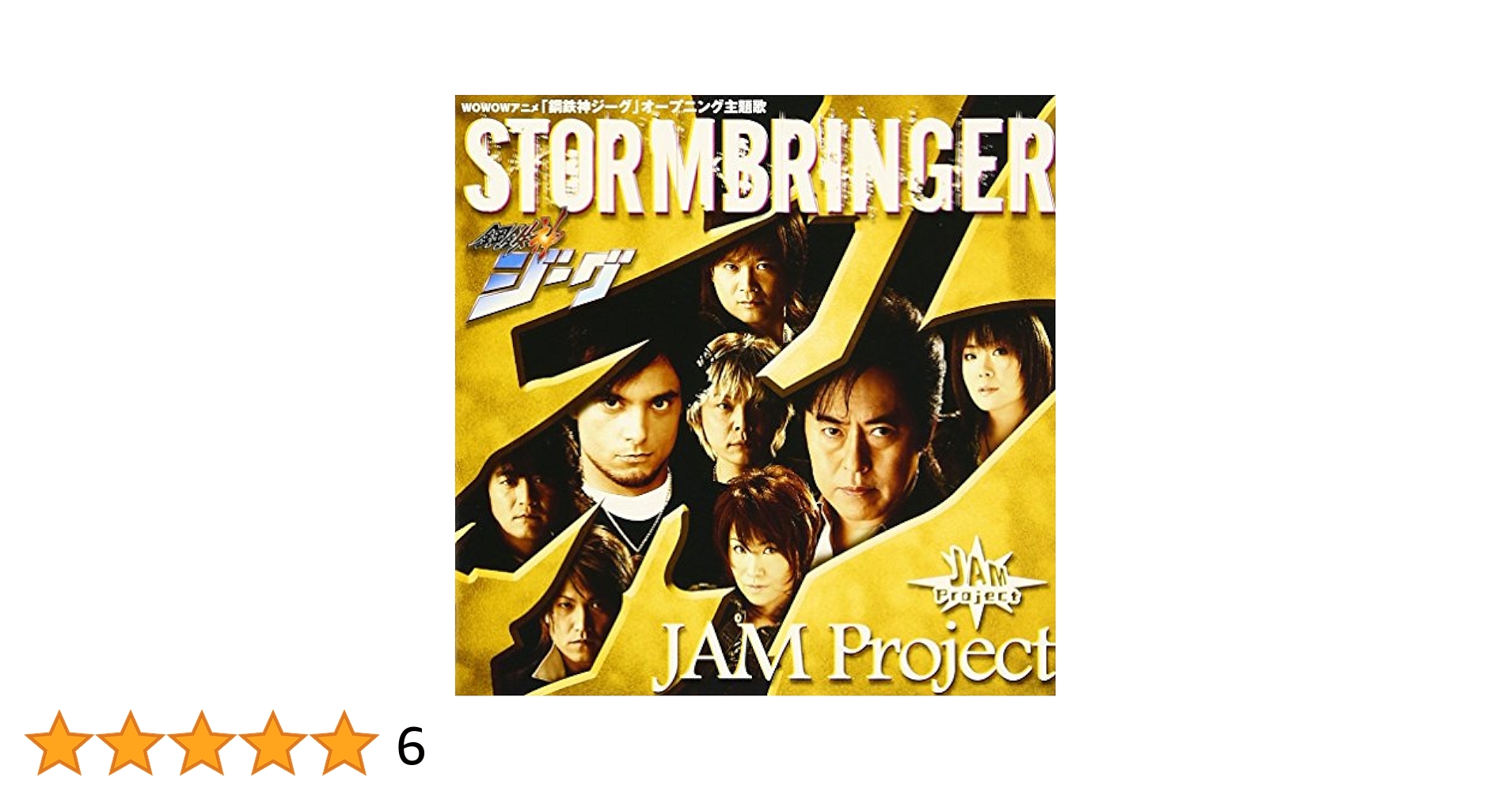 鋼鉄神ジーグ オープニング主題歌～STORMBRINGER