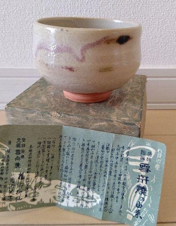 雪舟焼 茶道 抹茶 お茶碗 陶芸 陶芸 抹茶茶碗