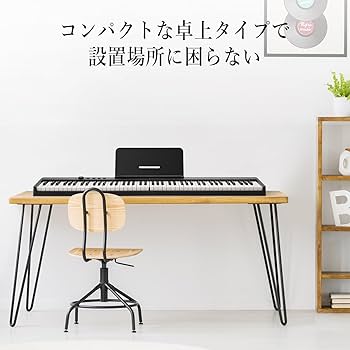 Amazon.co.jp: ガービー(Garvee) 電子ピアノ 88鍵盤 折り畳み