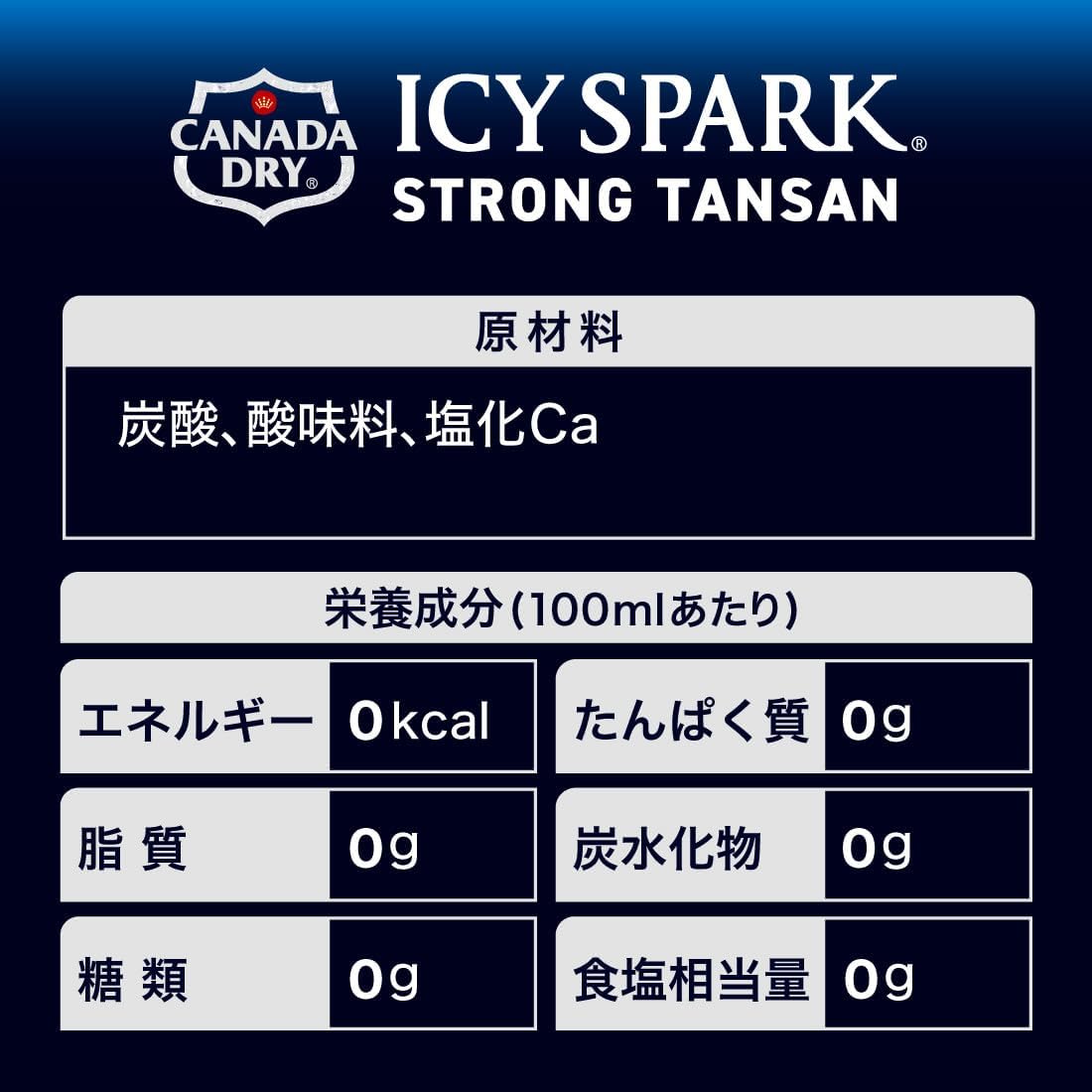 【強炭酸】コカ・コーラ アイシー・スパーク from カナダドライ ラベルレス 430mlPET ×24本