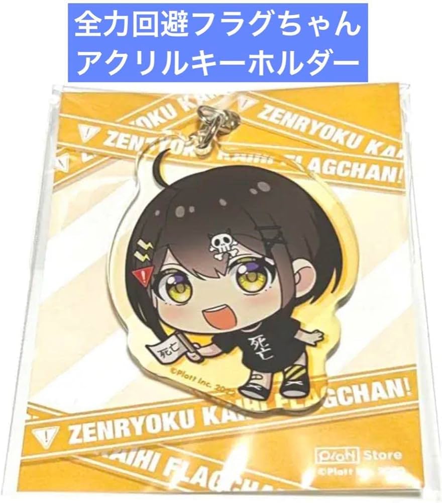 全力回避フラグちゃん！グッズセット 値下げ中