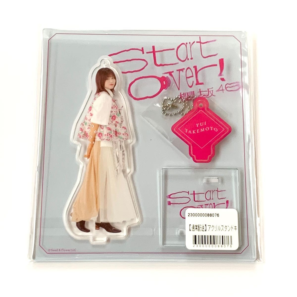 Amazon.co.jp: 武元唯衣 櫻坂46 Start over アクリルスタンド アクスタ