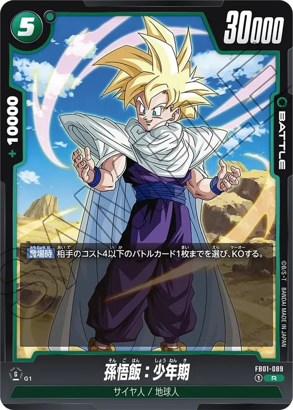 Amazon.co.jp: DB スーパーカードゲーム FB01-089 孫悟飯：少年期 (R 