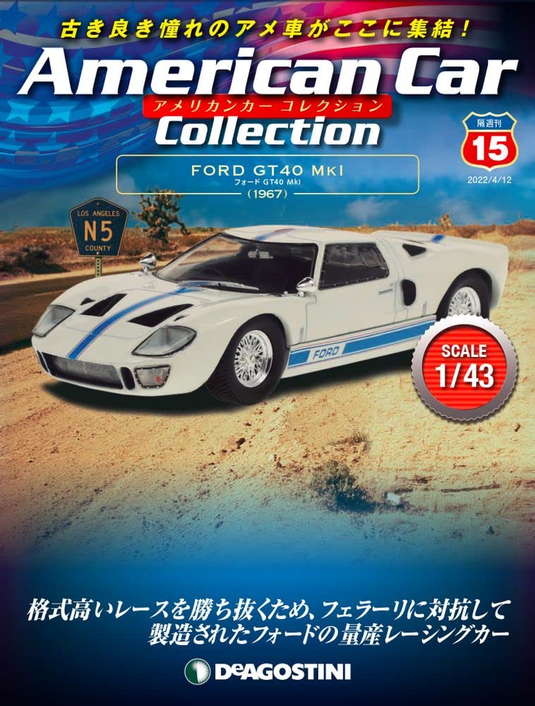 Amazon.co.jp: アメリカンカー コレクション 15号 (フォード