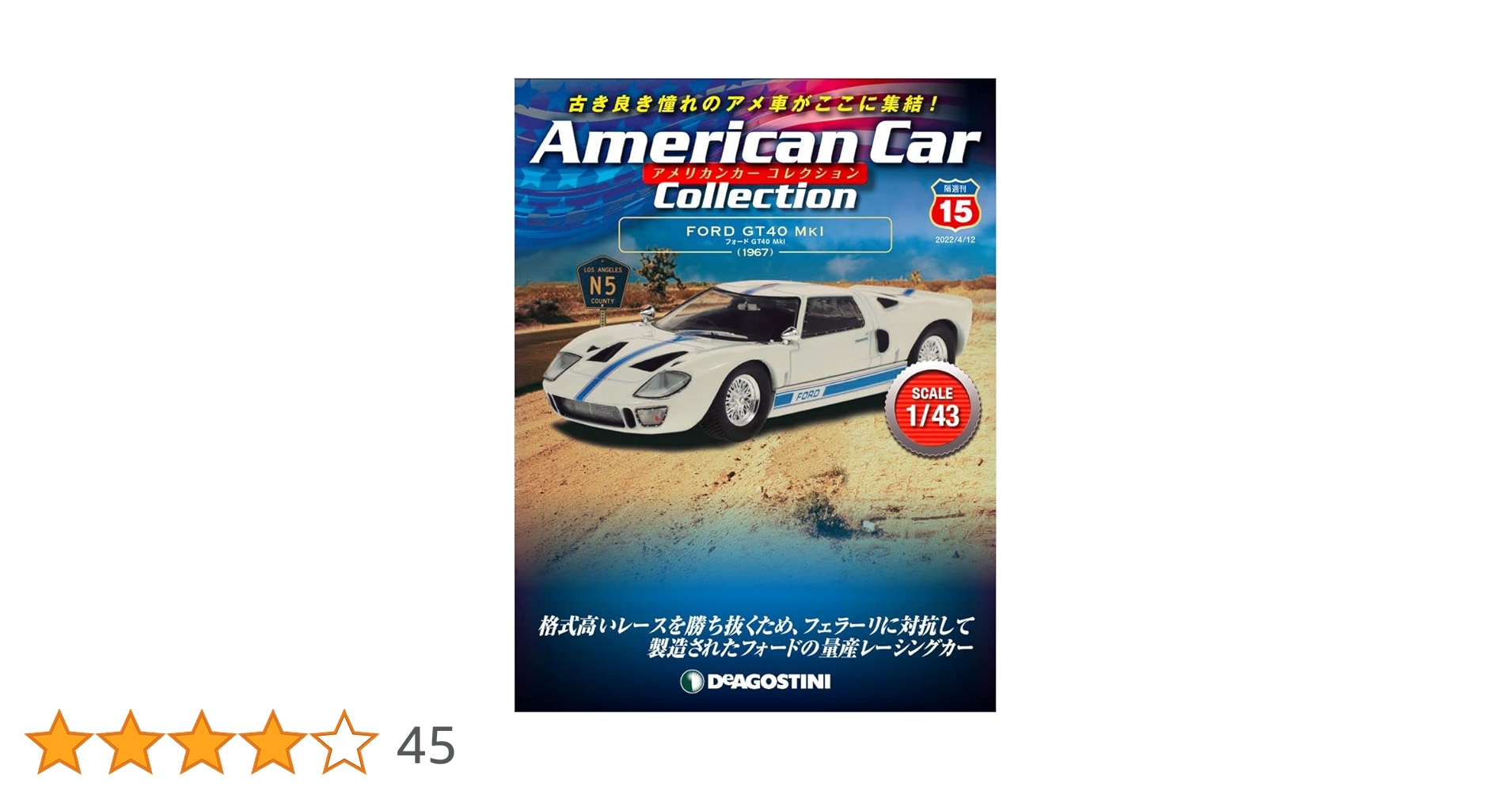 Amazon.co.jp: アメリカンカー コレクション 15号 (フォード GT40 Mkl