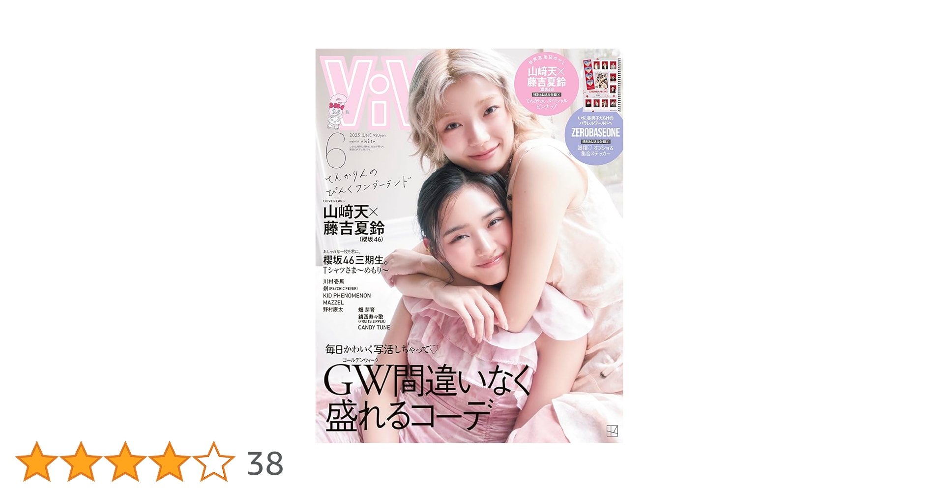 ViVi 2023年6月号 & ME：I CDセット&トレカセット ViVi 2023年6月号 & ME：I CDセット&トレカセット