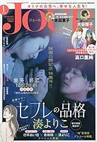Jour(ジュール) 2026年 1月号 [雑誌]