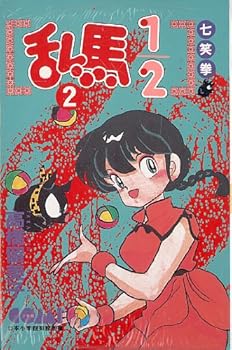 Unknown Binding Ranma 1/2, Chinese Edition (Ranmi 1/2, Volume 2) [Chinese] Book