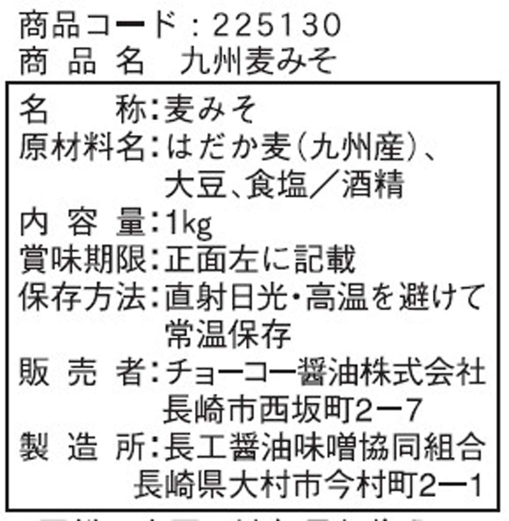 Amazon.co.jp: Choco Kyushu Barley Miso 2.2 lbs (1 kg) : Food