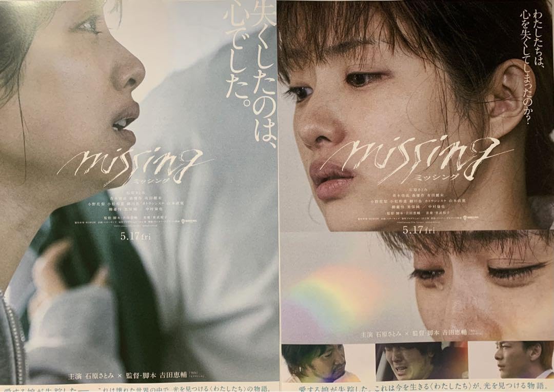 Amazon.co.jp: 映画 missing 石原さとみ 青木崇高 森優作 中村倫也
