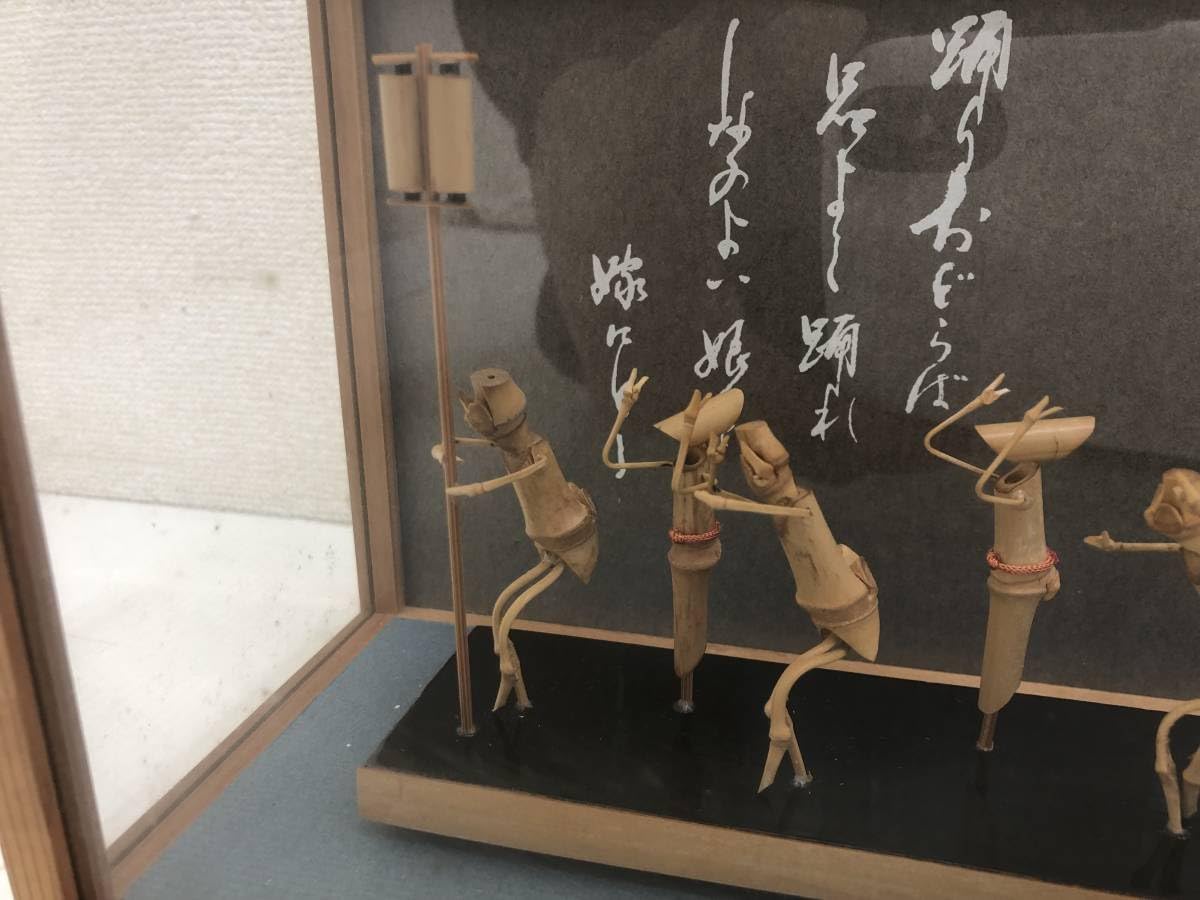 Amazon | 長期展示品竹細工 阿波踊り 竹人形 9人連 ガラスケース入り 
