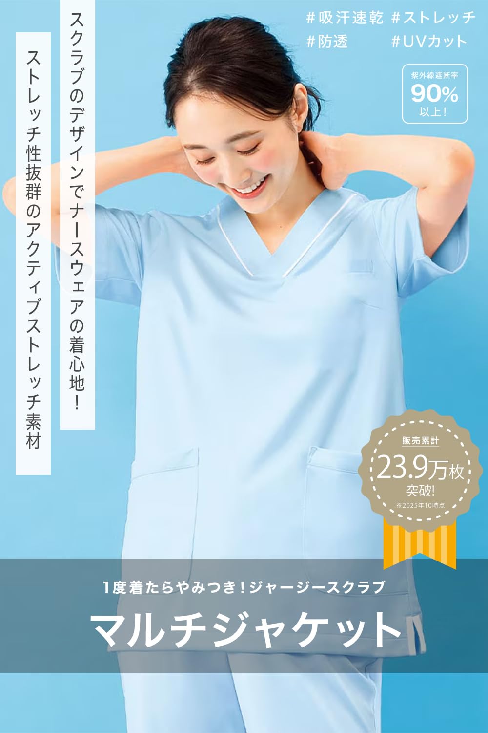 ナースリー マルチジャケット 透け防止 ストレッチ スクラブ 医療 看護 ナース 白衣 レディース - 1