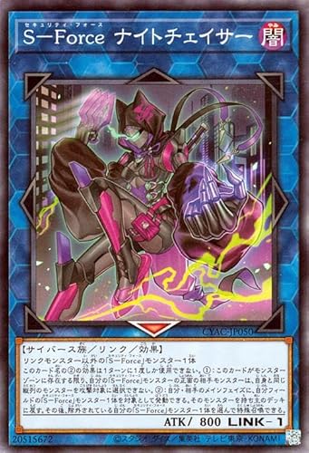 遊戯王カード Ｓ－Ｆｏｒｃｅ ナイトチェイサー(ノーマル) CYBERSTORM ACCESS(サイバーストーム・アクセス)（CYAC） | セキュリティ フォース リンク 闇属性