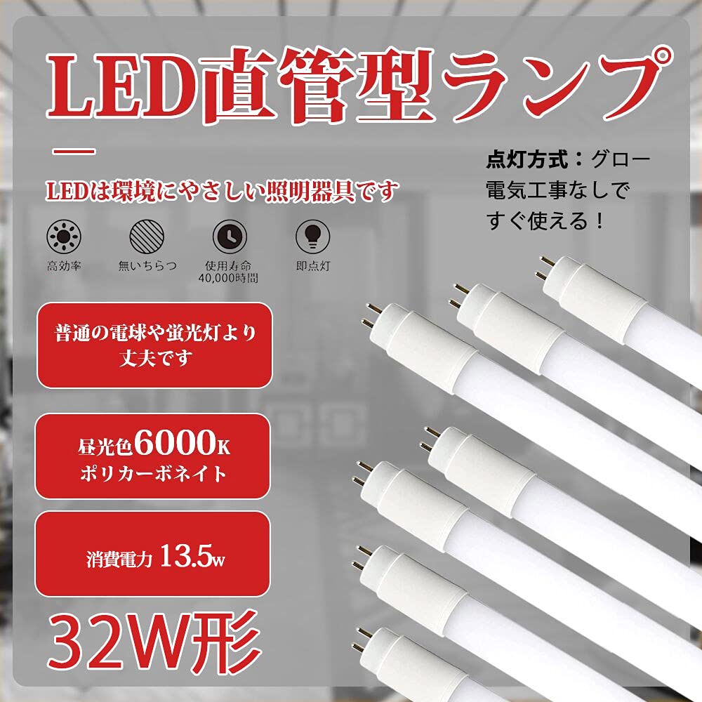 Amazon | LED蛍光灯 32W型 83cm 直管 工事不要 グロースタータ式器具