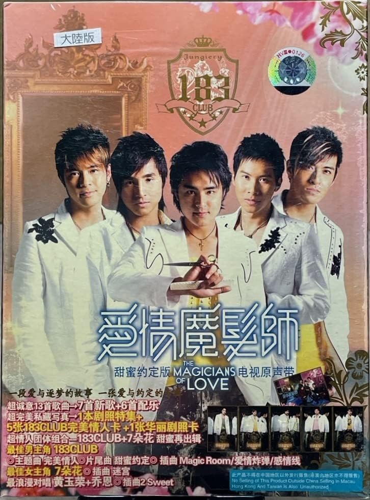 183 Club【感情線Love Timeline】.明道/曾之喬《愛情魔法師The Magicians of Love (TV  Series)》主題曲- YouTube (F0Z)☆台湾TVドラマサントラ/愛情魔髮師(ラヴ スタイリスト)/甜蜜約定版 (大陸版)/183CLUBほか☆
