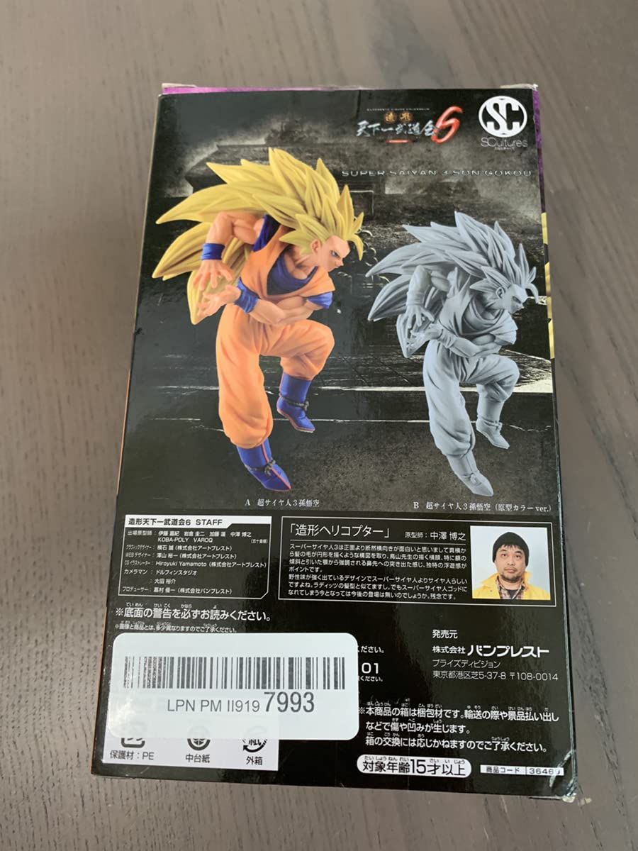 Amazon.co.jp: 超サイヤ人3孫悟空 フルカラーver