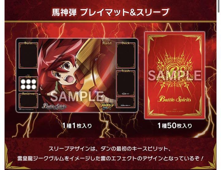 Amazon.co.jp: 馬神弾プレイマット&スリーブセット バトスピ : おもちゃ