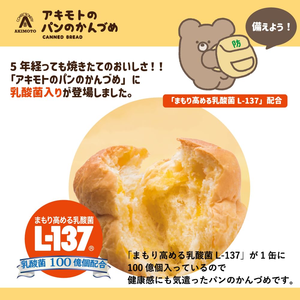 Amazon.co.jp: パン・アキモト アキモトのパンのかんづめ (乳酸菌入り