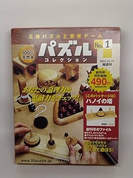 Amazon | 01 アシェット 100% 天然木 立体パズルと思考ゲーム