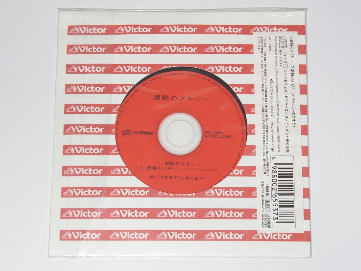 Amazon.co.jp: CD - ほぼ 天野春子小泉今日子 潮騒のメモリー