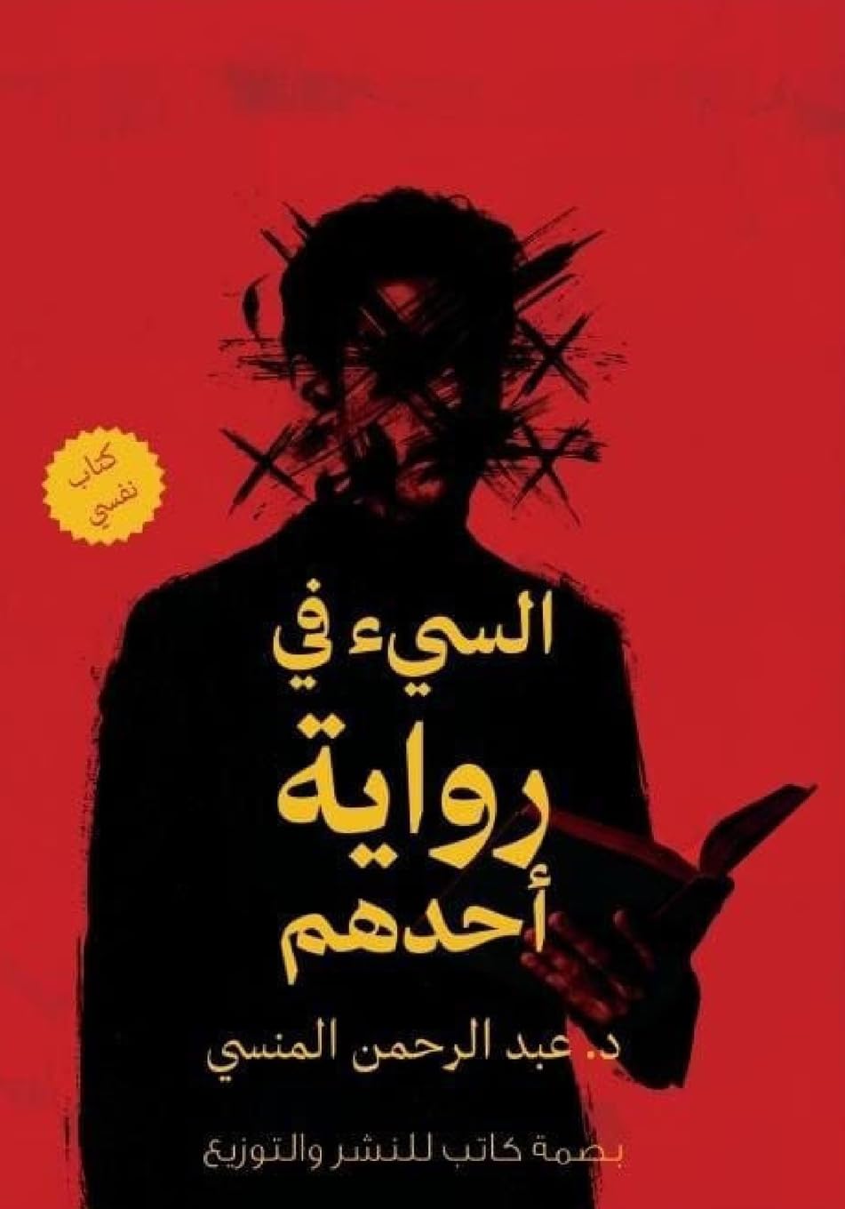 Symphony 3 Scottish / Symphony 4 Italian [Paperback] المنسي, د. عبد الرحمن