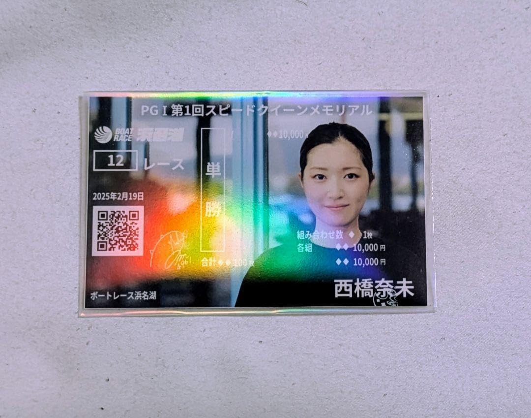 浜名湖 G1スピードクイーンメモリアル最終日限定 川井萌記念舟券＆マフラー