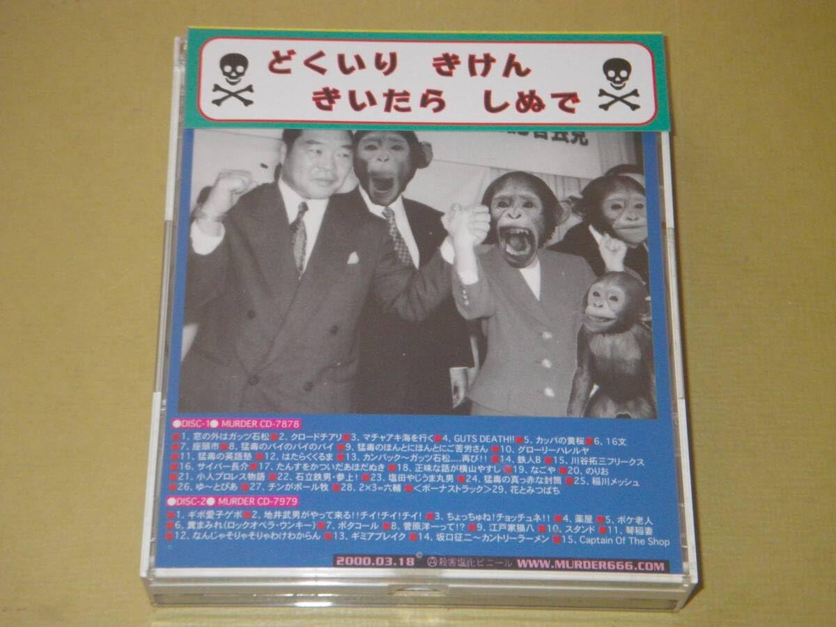 Amazon.co.jp: 猛毒ザベスト2CD : おもちゃ