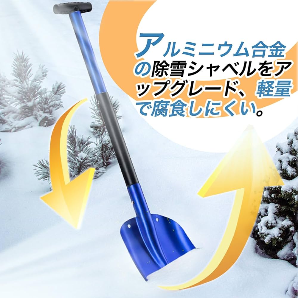 長さ調節可能 除雪シャベル 雪かき 携帯スコップ アルミ合金 スコップ 楽天市場】雪かきスコップ 伸縮式 アルミ合金 スノーショベル