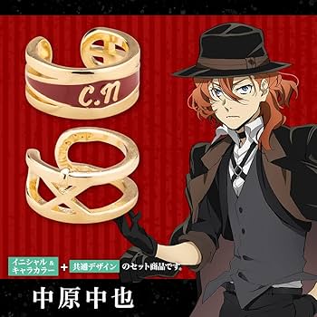文スト【中原中也　セット】② Amazon.co.jp: 文豪ストレイドッグス Oshimimi イヤーカフセット 中原