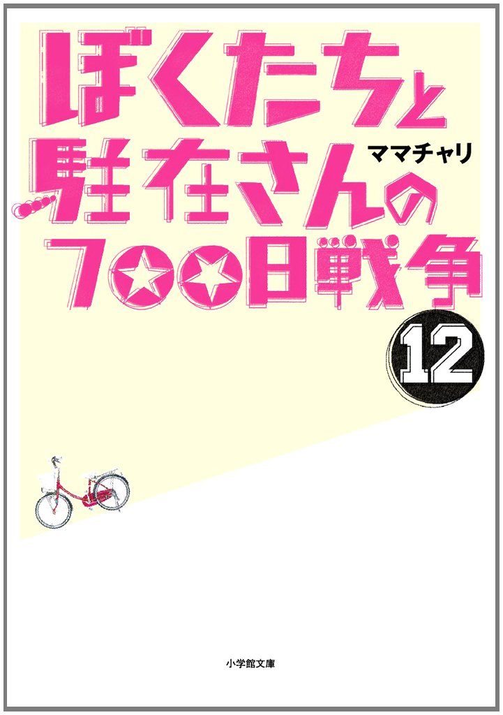 Amazon.co.jp: ママチャリ: 本、バイオグラフィー、最新アップデート