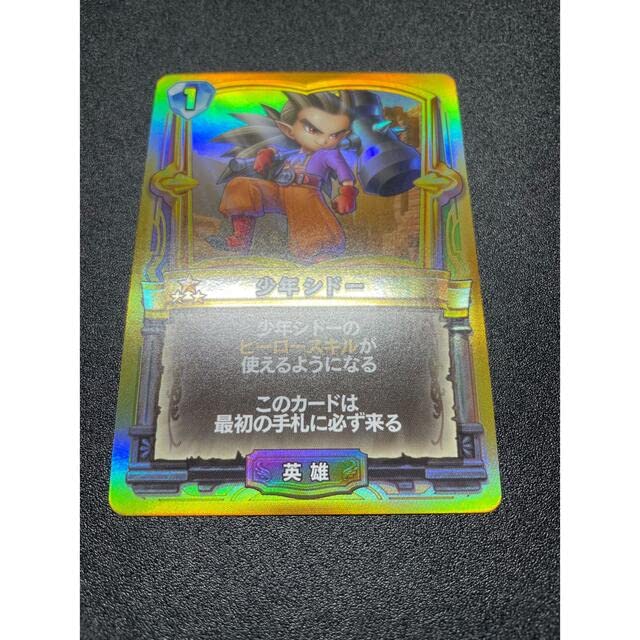 少年シドー / ドラクエライバルズ プロモーションカード