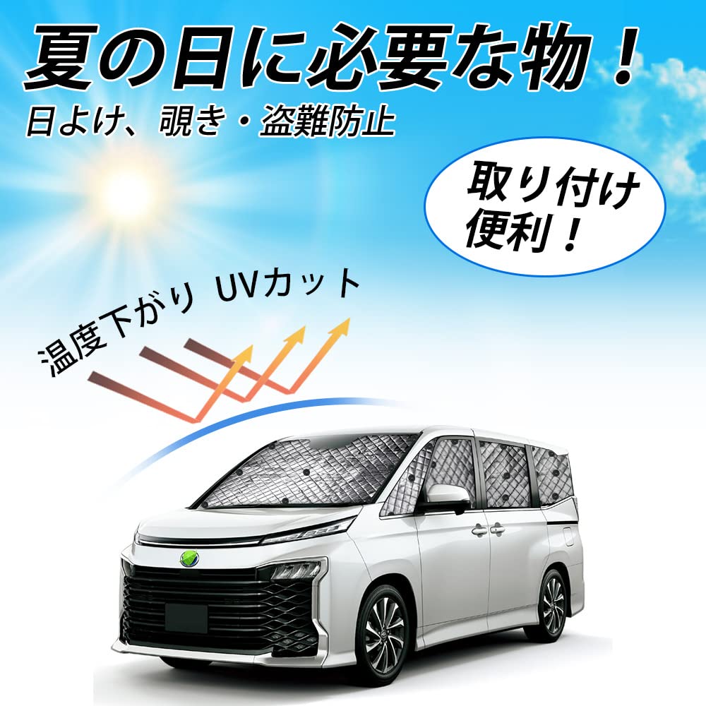 Amazon | Cartist 新型ヴォクシー ノア 90系 に適用 サンシェード フル
