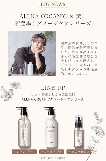 ALLNA ORGANIC (オルナオーガニック) リペア トリートメントの商品画像