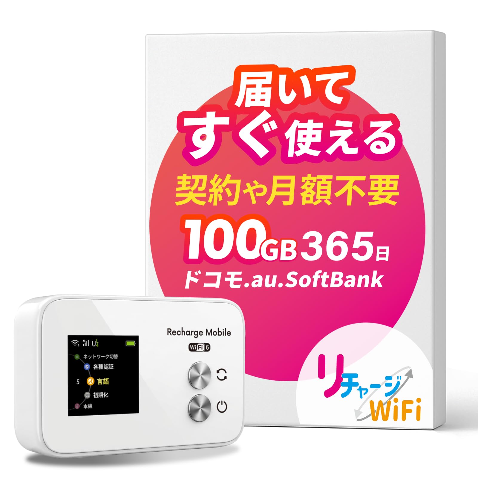 Amazon.co.jp: 【リチャージWiFi】超ロングバッテリー 100GB 365日