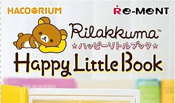 Amazon.co.jp: ハコリウム Rilakkuma Happy Little Book BOX商品 1BOX