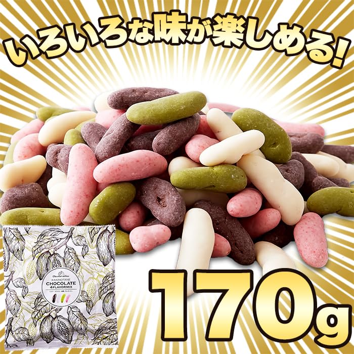 Amazon.co.jp: 天然生活 柿の種チョコ 4種ミックス (170g) ミルク