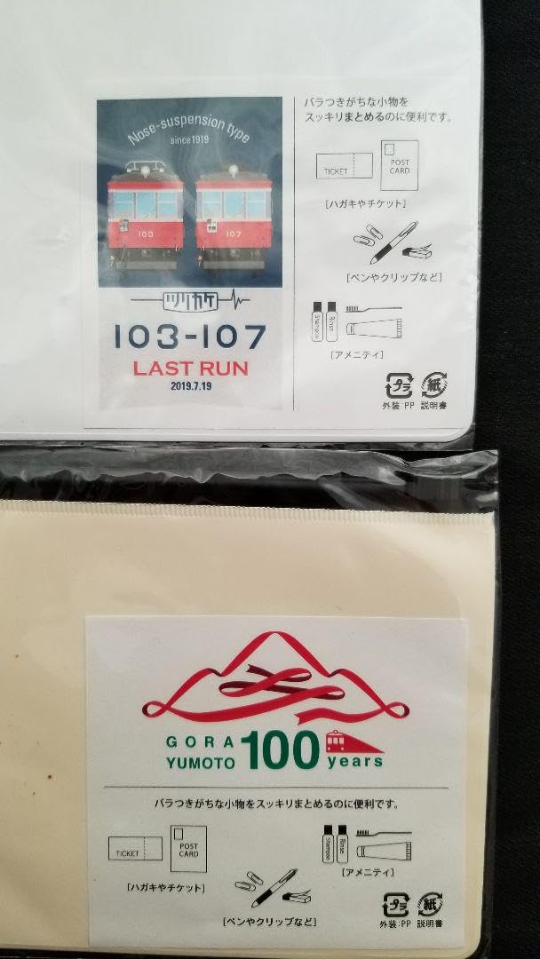 Amazon | 箱根登山 電車グッズ 強羅ー湯本100周年記念 箱根登山鉄道