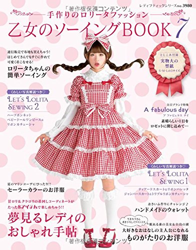 Otome no Sewing Book 7 Handmaid Gothic Lolita Craft Book