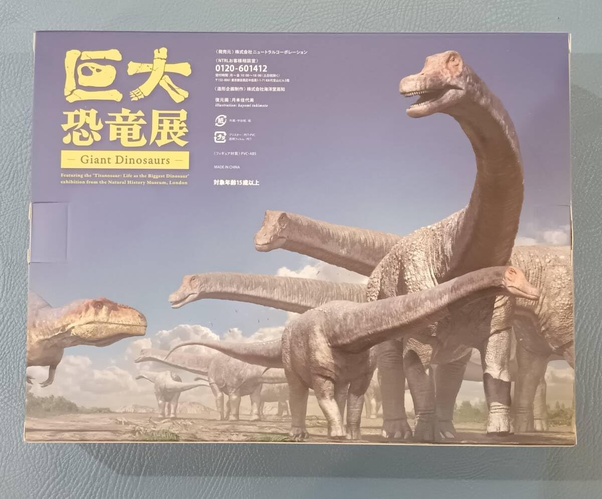 巨大恐竜展2024 フィギュアボックス付き