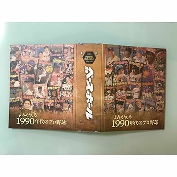 Amazon | ファイル 週刊ベースボール バインダー よみかえる1990