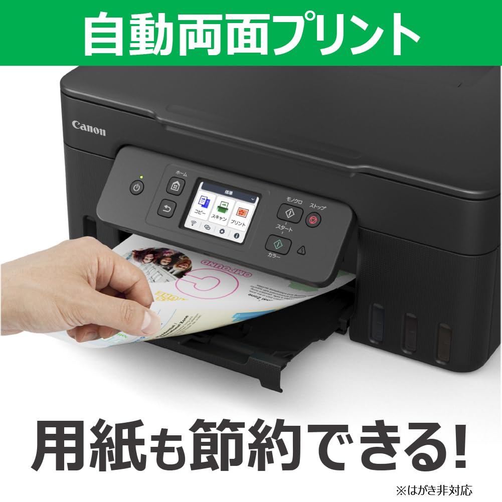 キヤノン G3390 A4 インクジェット複合機 ブラック ギガタンク