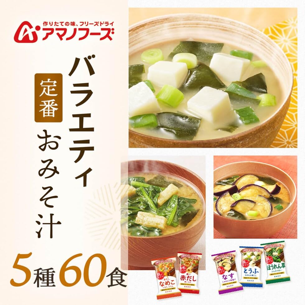 Amazon | アマノフーズ フリーズドライ 味噌汁 具がすごい おみそ汁 5