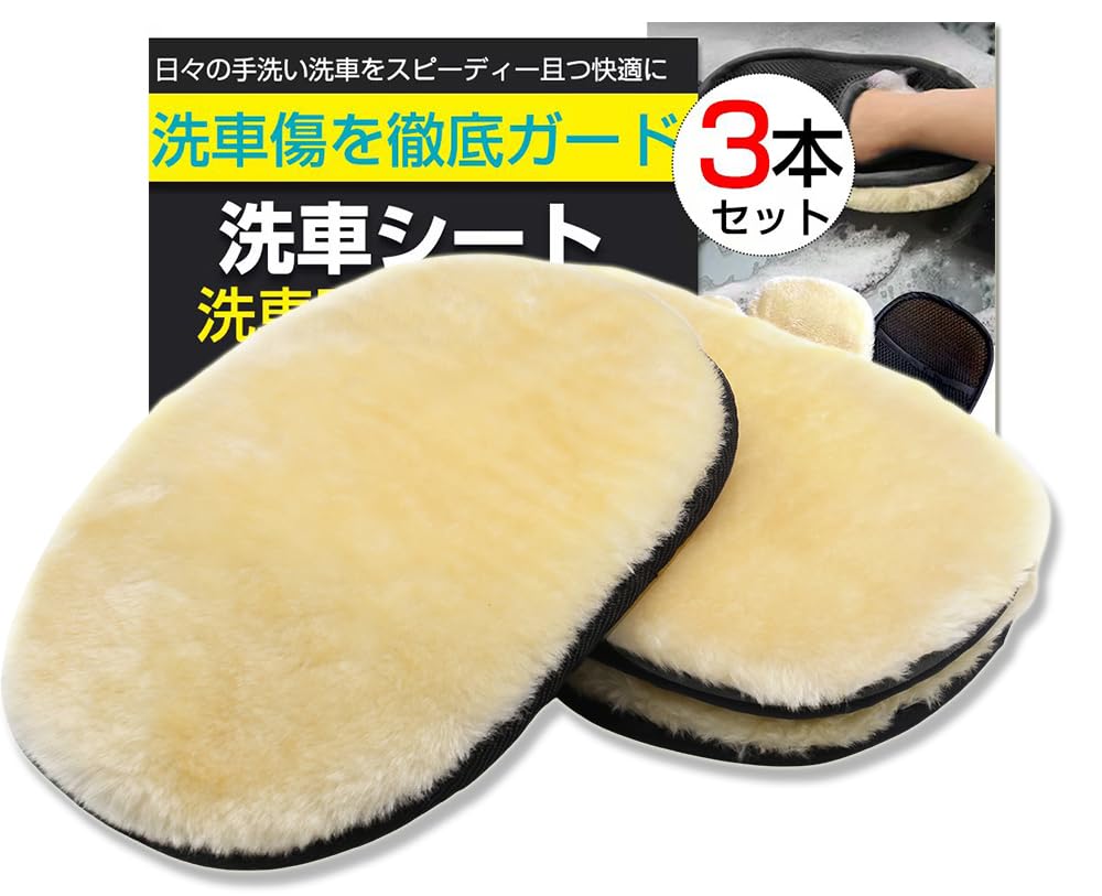 Amazon | Fieekty ムートンカーウォッシュグローブ 洗車 スポンジ 『3